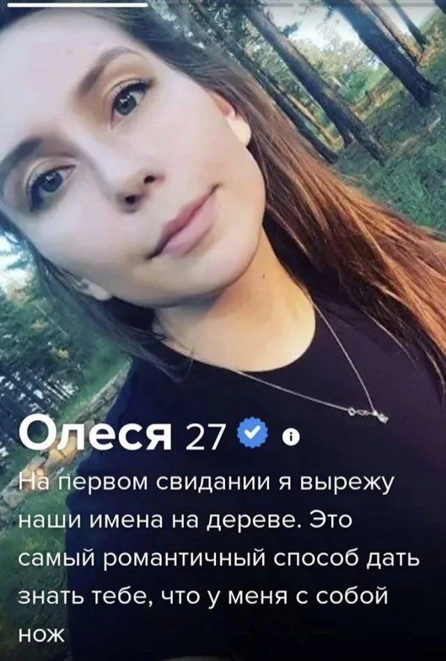 Почтим Tinder