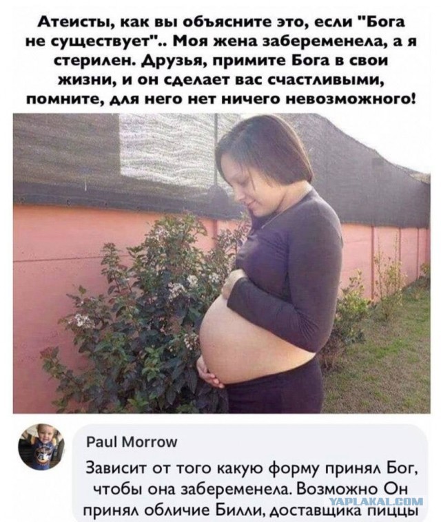 Слава Богу я - атеист 4
