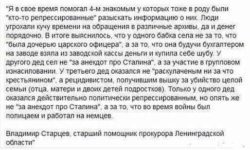 Ровно 20 лет назад был установлен рекорд по количеству "жертв сталинского режима"⁠⁠