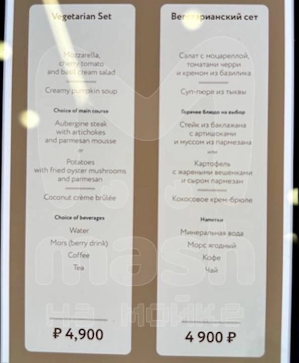 Меню обеда на ПМЭФ за 4900 рублей