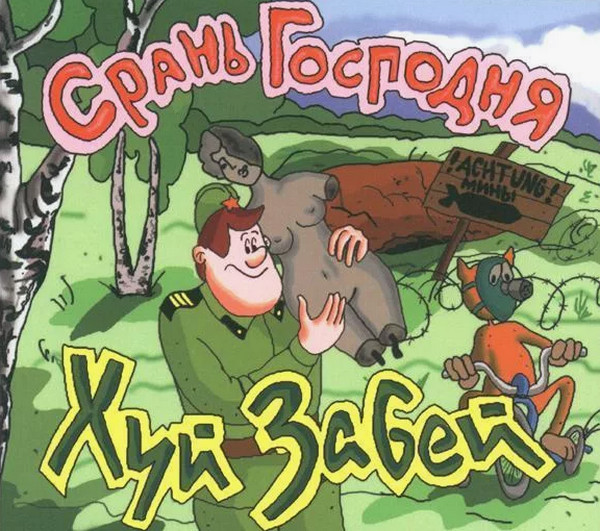Ужасные обложки метал-альбомов