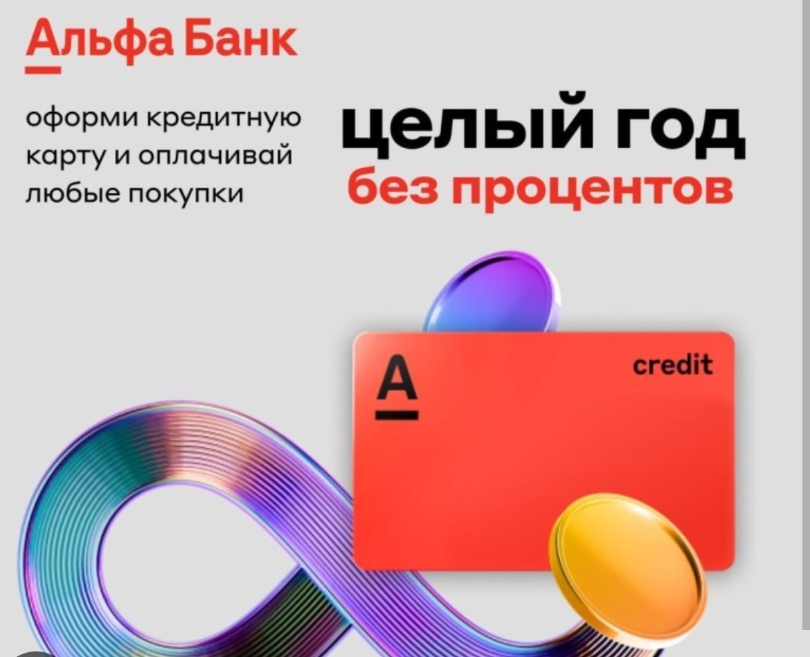 Пи*оры угробившие Новый Год. Альфа банк