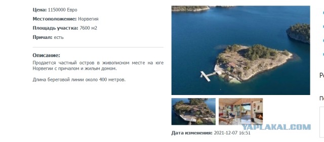 Целый частный остров в Норвегии за 20,5 миллионов рублей был выставлен на продажу