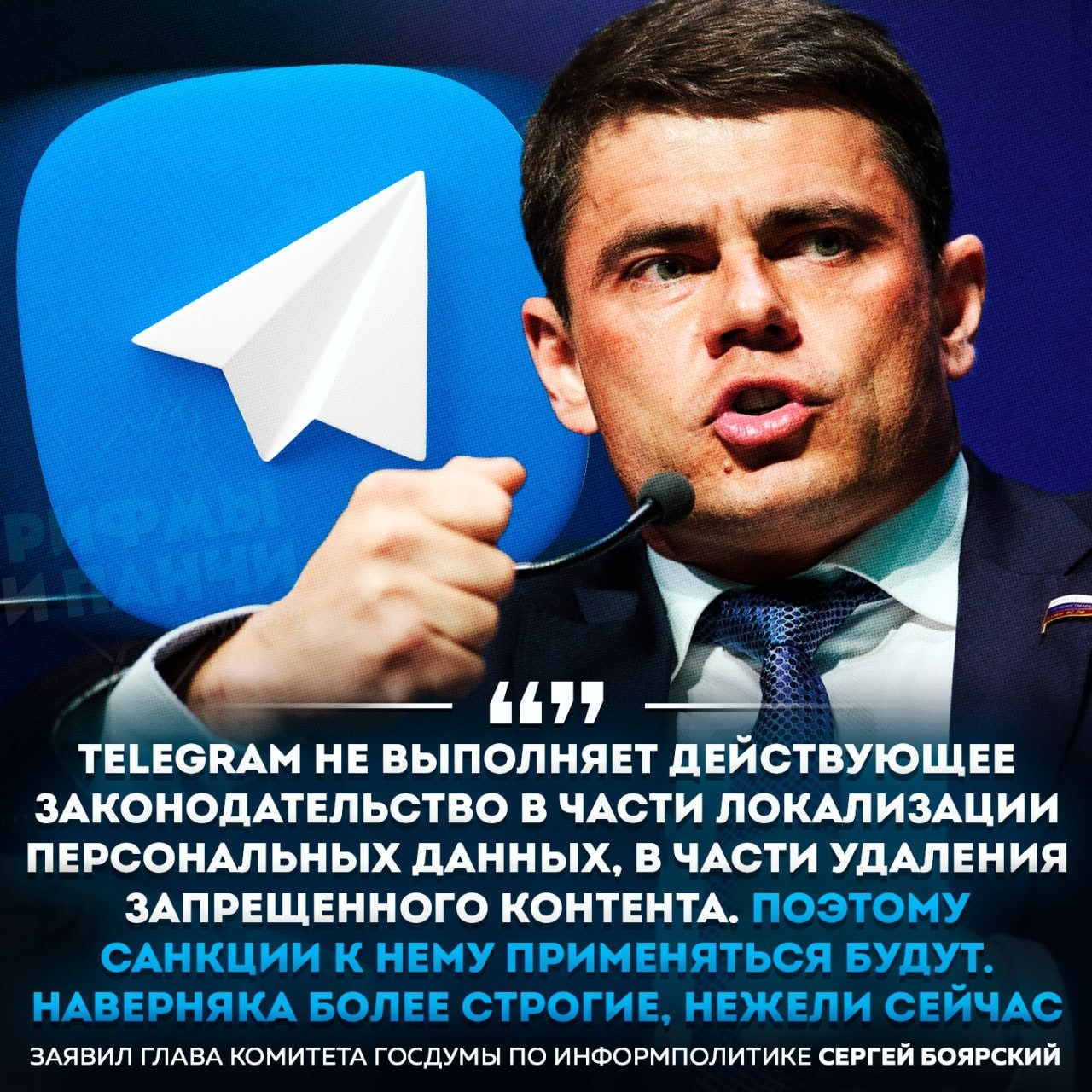 Строгие санкции против Telegram будут вводиться после запуска российского мессенджера Max — сообщил Сергей Боярский
