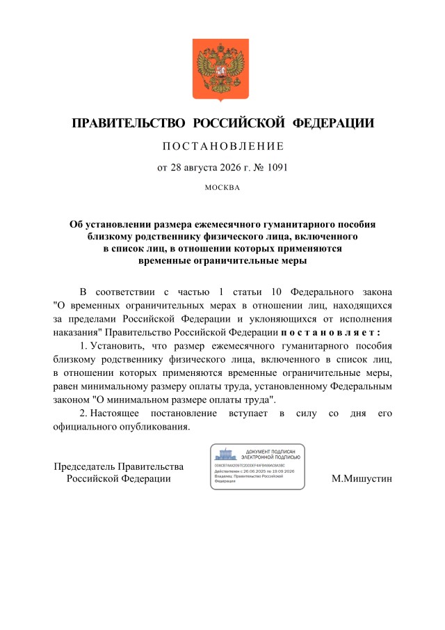 Родственникам осужденных релокантов выплатят «гуманитарное пособие»