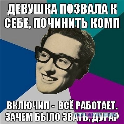 Но... он же компьютерный!