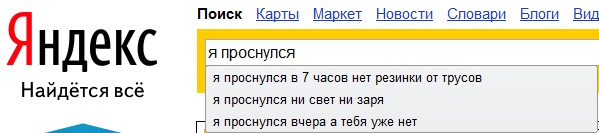 Что едят ищущие на яндексе.