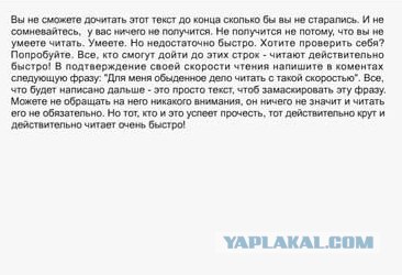 Проверьте, насколько быстро вы можете читать