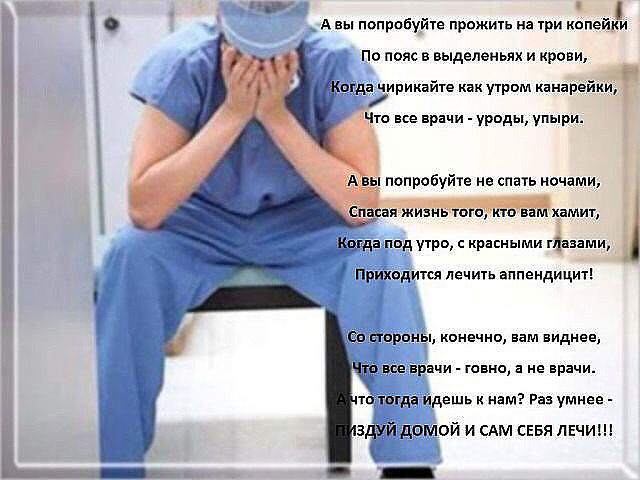"Я врач, а не грузчик..."