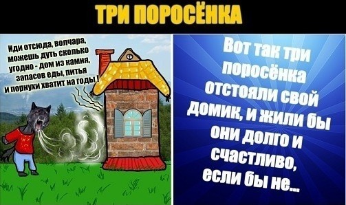 Три поросенка