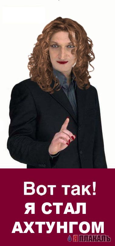 Фотожаба: Гоша Куценко