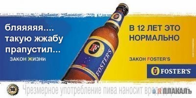 Закон Fosters