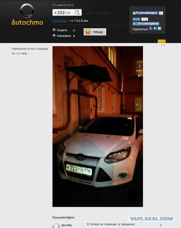 Припарковалась и заблокировал подъезд! Я ж не знала!