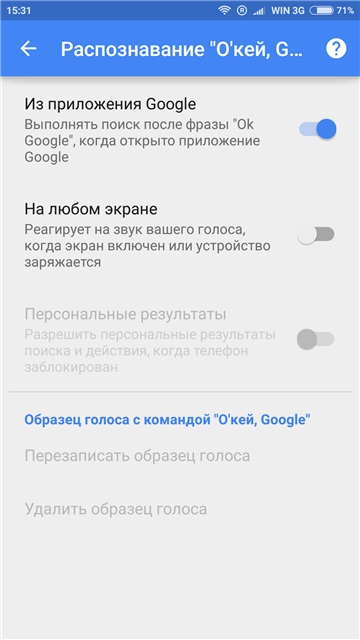 Google всё таки записывает голос