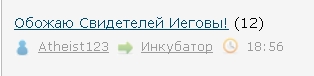 Обожаю Свидетелей Иеговы!