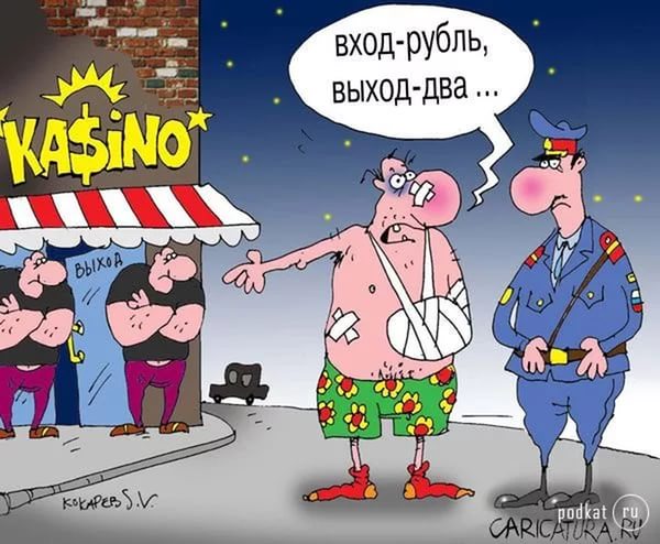 "Как нагреть... Казино. Для чайников"
