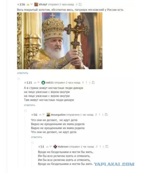 Внимание! РПЦ