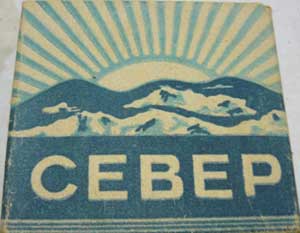 Вспоминая советские папиросы
