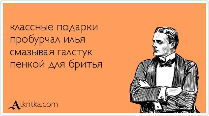 Анекдоты, истории и картинки с надписями