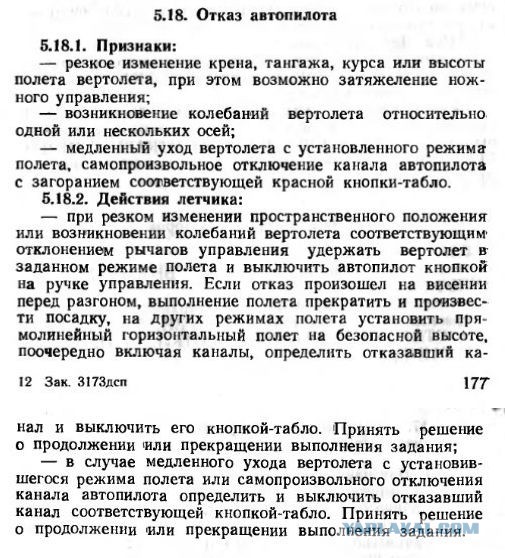 Переговоры экипажа сгоревшего SSJ и диспетчеров