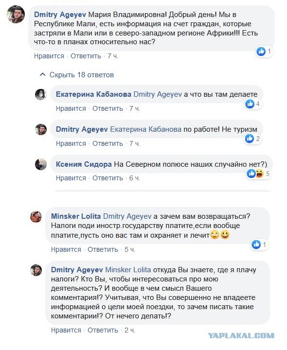 Беседа Марии Захаровой с жертвой отдыха