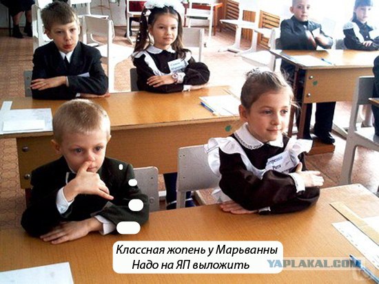 Школьникам на ЯПлакалъ