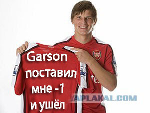 Аршавин Отличился