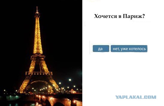 Хотели бы вы?..