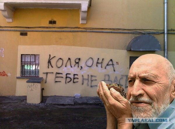 Фотожаба: Коля, она тебе не даст!