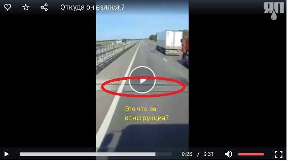 Вдруг откуда ни возьмись, появился...