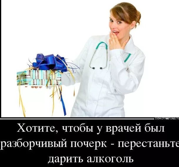 С Днём медика нас!