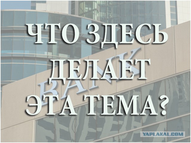 Случаи в банке