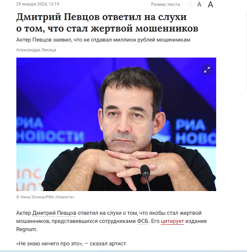 Мошенники обманули актера Дмитрия Певцова более чем на миллион рублей