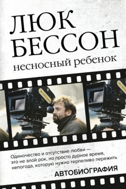 18 марта день рождения Люка Бессона