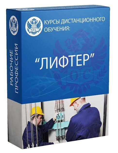 Лифтёры