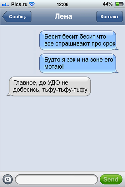 11 смешных СМС о беременных