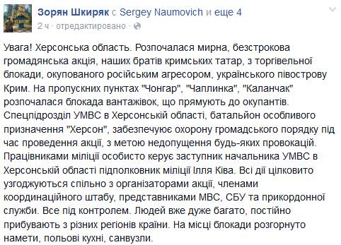 Блокада Крыма началась