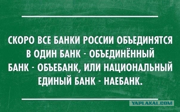 Тупой ОТП Банк