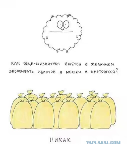 Мизантропируем дальше