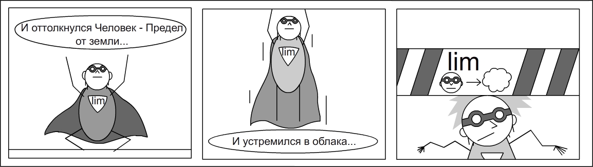 Человеческий предел. Человек на пределе. Свободная личность комикс. Человек отталкивается. Комикс я человек.