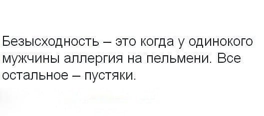 Безнадежность