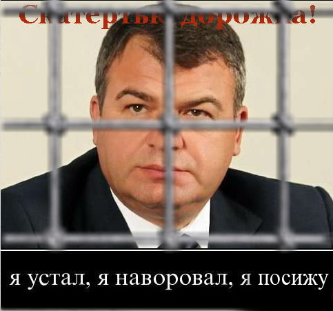 Сердюков призывал выгнать из госпиталя искалеченного в Чечне генерала Романова