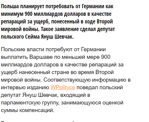Варшава отказалась обсуждать с Израилем вопрос о реституции имущества польских евреев