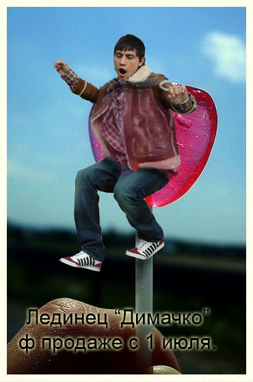 Фотожаба: Дима Билан