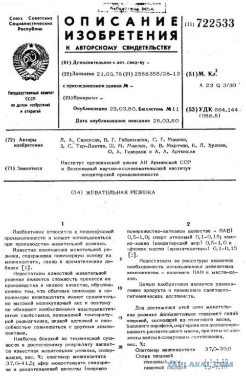 Из чего в СССР делали жвачки