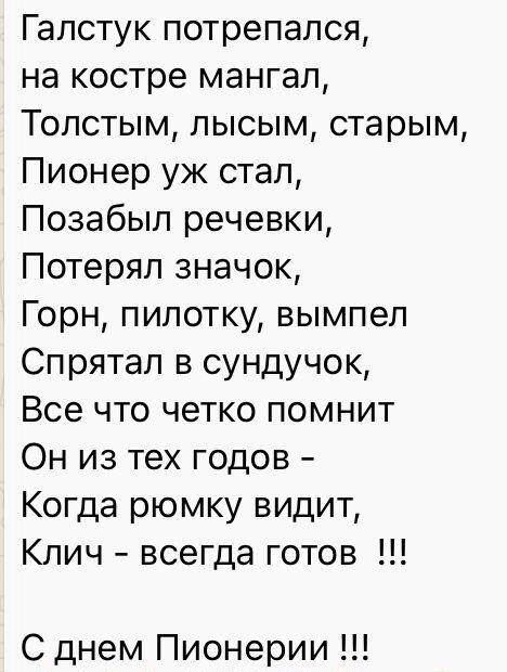 С Днём Пионера!