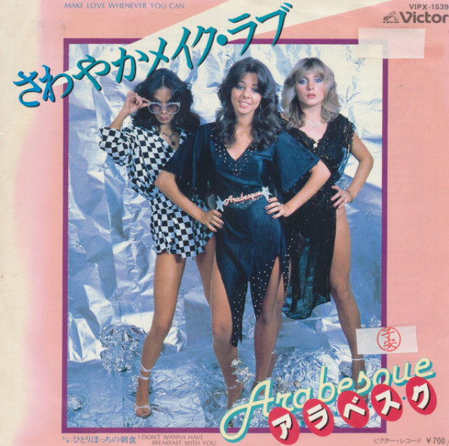 История одной песни: «Арабески» — «Midnight Dancer» (1980 г.)