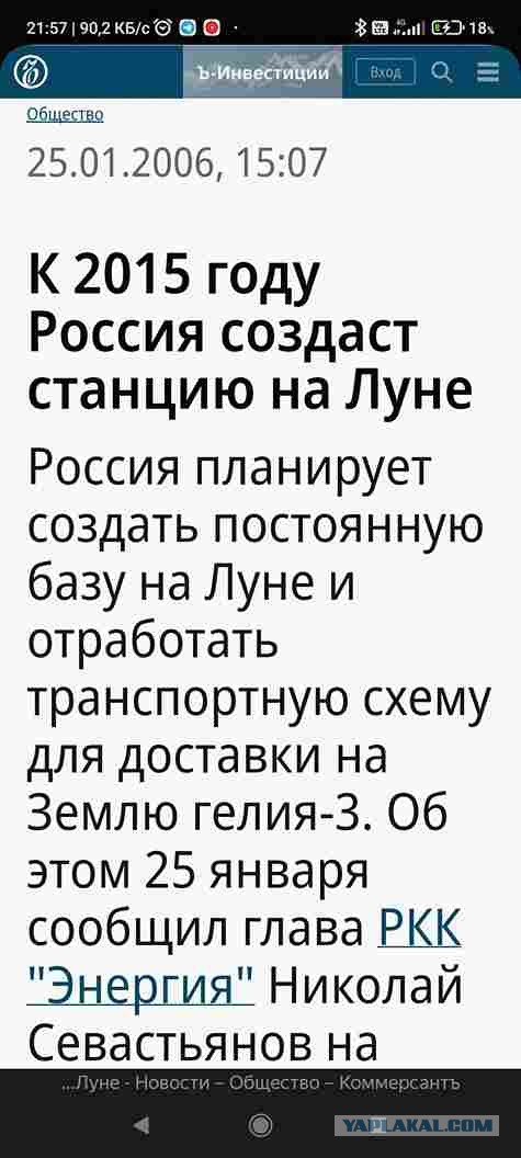 Роскосмос готовит шесть миссий к Луне!