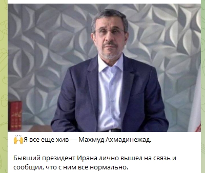 Убит бывший президент Ирана Махмуд Ахмадинеджад