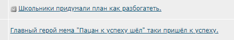 Школьники придумали план как разбогатеть.